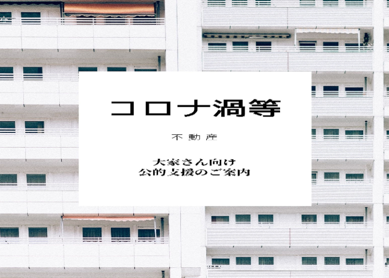 大家さん向け公的資金のご案内のチラシ